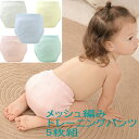 【30日限定!全品ポイント10倍!】トレーニングパンツ 4層 5枚組 メッシュ素材 子ども 子供 男の子 女の子 トイレトレーニング トイトレパンツ トレパン通...