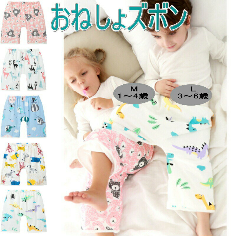 【ブラックフライデー全品P10倍+15%OFFクーポン】おねしょ ズボン M L サイズ 夏 冬 完全防水 こども 幼児 漏れない 肌に優しい 素材改良 おねし...