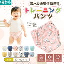 トレーニングパンツ 選べる 4層 4枚セット 子ども 子供 男の子 女の子 トイレトレーニング トイトレパンツ トレパン通気性 吸水 速乾性が良い 可愛い 綿1...