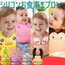 お食事エプロン 食事エプロン ポケット付き 保育園 シリコンスタイ シリコンビブ シリコン ビブ シリコンエプロン セット 食事 スタイ ベビー 赤ちゃん 離乳...