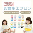 3,000円以上で使える10%OFFクーポン!保育園 お食事エプロン 4枚セット 可愛い柄たくさん! お食事エプロン スタイ 保育園 ポケット付き ベビー用エプ...