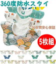 3,000円以上で使える10%OFFクーポン!スタイ よだれかけ 防水5枚セット スタイ 360度 おしゃれ 男の子 女の子 よだれかけ 前掛け 5枚 まるいス...