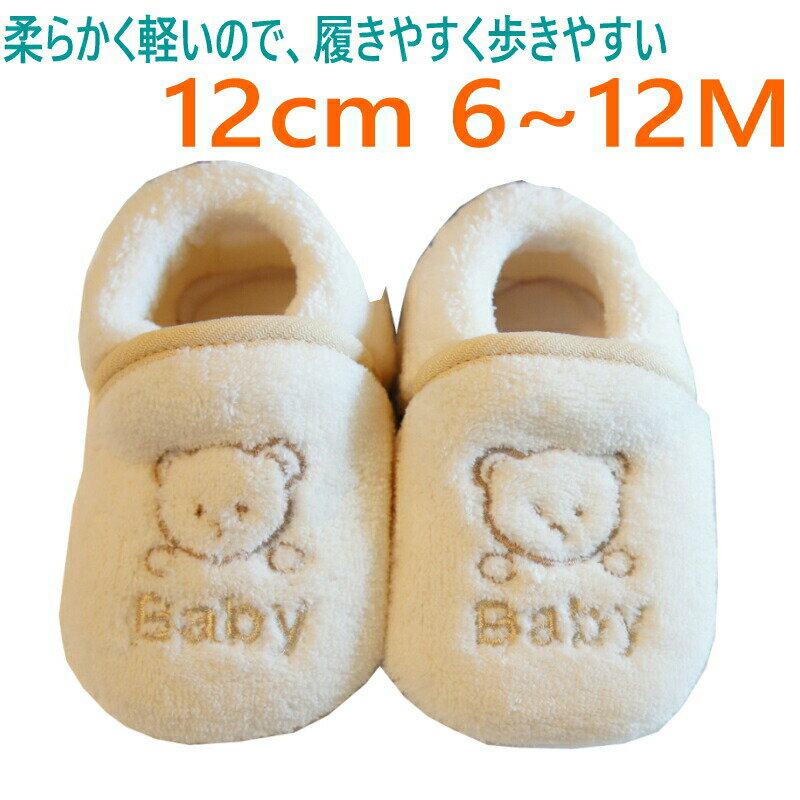ソックスシューズ 赤ちゃん 靴 ふわふわで 肌触りもよく 赤ちゃんの室内履き 12cm 6～12M ホワイト ベビーシューズ ファーストシューズ 男の子 女の子 ベビー ベビー靴 トレーニングシューズ ルームシューズ ソックス 靴下 かわいい 誕生日祝い 贈り物 ギフト プレゼントのサムネイル
