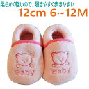 ソックスシューズ 赤ちゃん 靴 ふわふわで 肌触りもよく 赤ちゃんの室内履き 12cm 6〜12M ピンク ベビーシューズ ファーストシューズ 男の子 女の子 ...