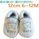ソックスシューズ 赤ちゃん 靴 ふわふわで 肌触りもよく 赤ちゃんの室内履き 12cm 6〜12M ブルー ベビーシューズ ファーストシューズ 男の子 女の子 ...