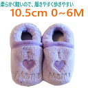 ソックスシューズ 赤ちゃん 靴 ふわふわで 肌触りもよく 赤ちゃんの室内履き 10.5cm 0〜6M 紫色 ベビーシューズ ファーストシューズ 男の子 女の子 ...