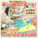 【ポイント10倍+ 5%OFFクーポン発行中】ラッピング無料 布絵本 ぬのえほん 仕掛け絵本 布のおもちゃ 洗える おでかけ お出かけ グッズ ピーピーの音が出...