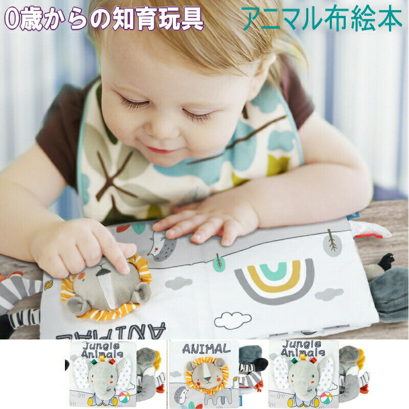 【ブラックフライデー全品P10倍+15%OFFクーポン】ラッピング無料 布絵本 ぬのえほん 仕掛け絵本 布のおもちゃ 洗える おでかけ お出かけ グッズ ピーピ...