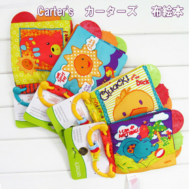 【ブラックフライデー全品P10倍+15%OFFクーポン】ラッピング無料 カーターズ 布絵本 ぬのえほん 仕掛け絵本 布のおもちゃ お出かけ グッズ ピーピーの音...