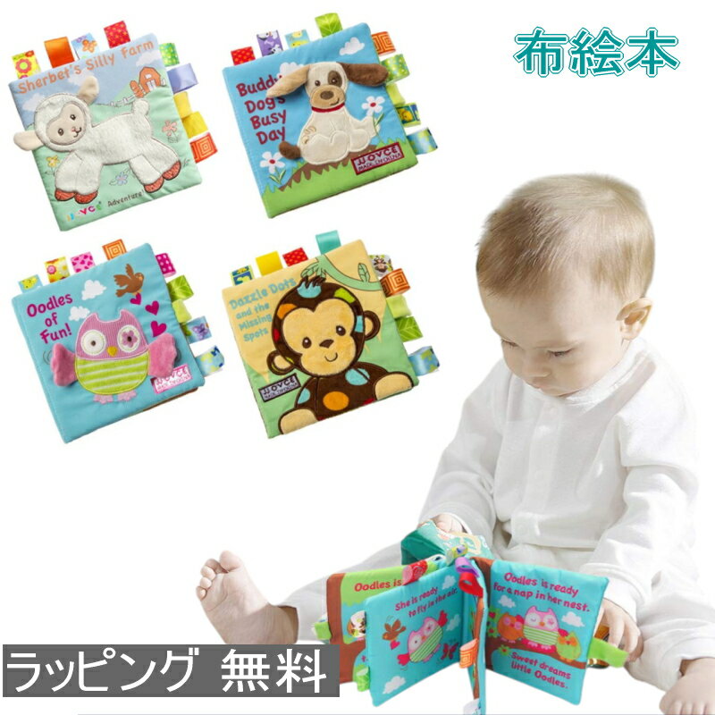 【ブラックフライデー全品P10倍+15%OFFクーポン】布絵本 jjovce しかけ絵本 仕掛け絵本 音 お出かけ おでかけ グッズ ボタン 鏡 ミラー ジッパ...