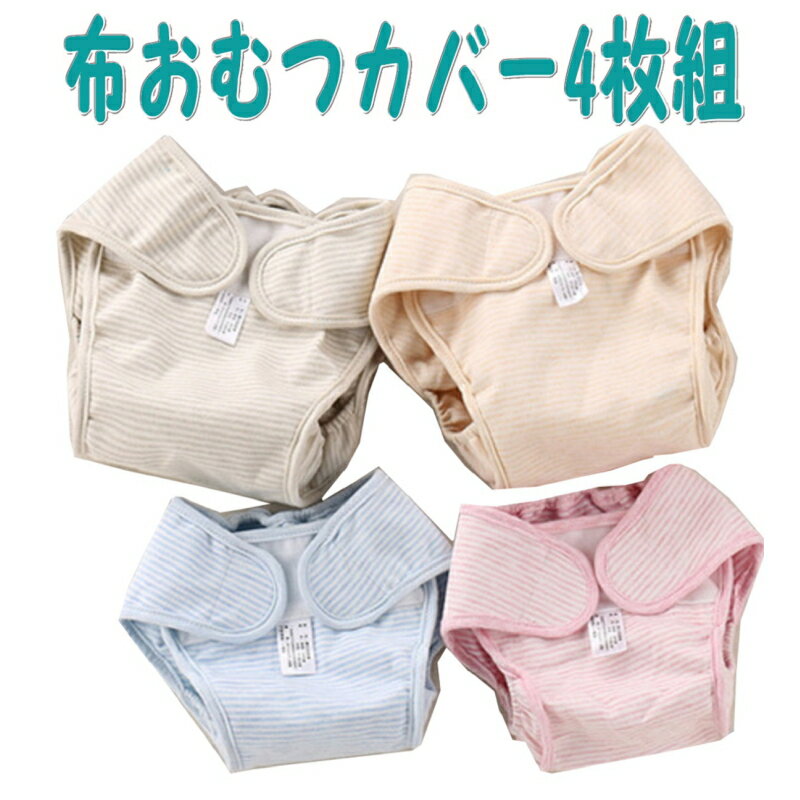 関連商品【4/30~5/1限定全品P10倍+10％OFFクーポン配布中】おむつ...【4/30~5/1限定全品P10倍+10％OFFクーポン配布中】肌に優...【4/30~5/1限定全品P10倍+10％OFFクーポン配布中】おむつ...2,200円2,480円1,900円【4/30~5/1限定全品P10倍+10％OFFクーポン配布中】おむつ...【4/30~5/1限定全品P10倍+10％OFFクーポン配布中】肌に優...【4/30~5/1限定全品P10倍+10％OFFクーポン配布中】おむつ...1,800円2,320円2,980円【4/30~5/1限定全品P10倍+10％OFFクーポン配布中】おむつ...【4/30~5/1限定全品P10倍+10％OFFクーポン配布中】おむつ...【4/30~5/1限定全品P10倍+10％OFFクーポン配布中】おむつ...1,600円1,320円2,480円【4/30~5/1限定全品P10倍+10％OFFクーポン配布中】おむつ...【4/30~5/1限定全品P10倍+10％OFFクーポン配布中】腹巻付...【4/30~5/1限定全品P10倍+10％OFFクーポン配布中】トレー...1,480円1,680円2,100円https://image.rakuten.co.jp/coconetco/cabinet/imgrc0092916942.jpg 商品情報 商品特徴 ・高品質なコットン 柔らかな肌触りの上質なコットン100％を使用しており、 デリケートなお子様の肌にも安心です。 ・漏れにくい構造 股部分は横モレ防止の立体形状で、 背中には漏れを防ぐ深いギャザー設計です。 人体工学に元づいた立体構造で漏れを防ぎます。 ・ 高い防水性 TPUフィルムを内蔵しており、防水性が高く、 おしっこが漏れてもしっかり吸収します。 ・高い放湿性 10000g/m2/24hの高い透湿性能で、通気性が良く、 ムレずにサラサラ快適です。 ・ 赤ちゃんとお母さんのための設計 肌に優しいマジックテープは幅広で、 サイズ調整も楽々です。 ・おむつのずれを防止するバンドなど、 赤ちゃんにもママにも嬉しいおむつカバーです。 サイズ S (80cm)サイズ：3〜7ヶ月 素材 綿100％ タイプ 男の子用 ・ 女の子用 発送について 配送は『ネコポス』でお届けいたします。 包装について 環境保護の観点から、「簡易包装」を推進しております。 明細書について 当店ではエコロジーと個人情報流出防止のため、ご指示の無い限り明細書を発行しておりません。 明細書を発行ご希望の場合はお手数ですがお問合せください。 注意事項 ※お客様のご覧になられますパソコン機器及びモニタなどの違い、また室内、室外での撮影により実際の商品素材の色と相違する場合もありますのでご了承下さい。