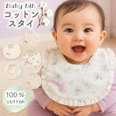 【30日限定!全品ポイント10倍!】スタイ 5枚組 よだれかけ オーガニックコットン100% 前掛け フリル ビブ おしゃれ かわいい お食事エプロン ビブ ベ...