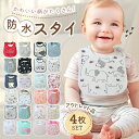 【ポイント10倍+ 5%OFFクーポン発行中】カーターズ スタイ よだれかけ 4枚セット アウトレット品 防水 男の子 女の子 おしゃれ かわいいお食事エプロン...