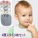 【P10倍!さらに2500円以上10%OFFクーポン】スタイ よだれかけ U型 5枚セット 男の子 女の子 前掛け フリル ビブ おしゃれ かわいい お食事エプロン ベビー 赤ちゃん キッズ 子供 綿100% コットン 通気性 吸収性 大きめ おしゃれ 新生児 出産祝い 保育園