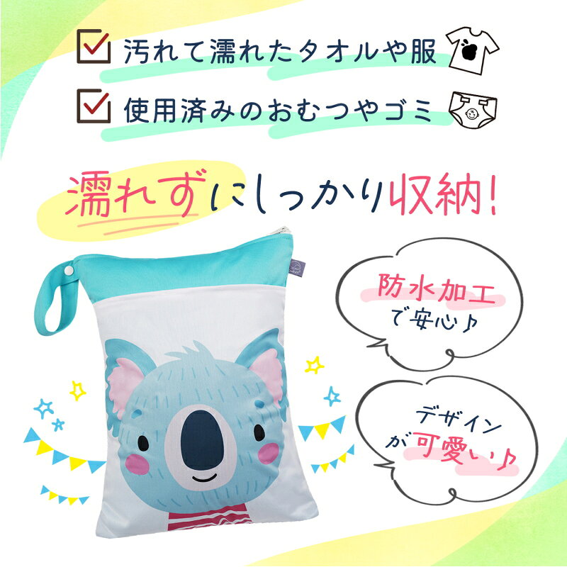 【楽天スーパーセール10％OFF+28H限定P10倍】防水ポーチ 2個セット おむつポーチ 防水 マルチポーチ 防水バッグ 汚れ物入れ 水着入れ スイミングバッグ 水着ポーチ ベビー ビーチバッグ 保育園 幼稚園 プール 海 海水浴 ジム ヨガ 旅行 撥水 着替え 体操服 幼稚園 3