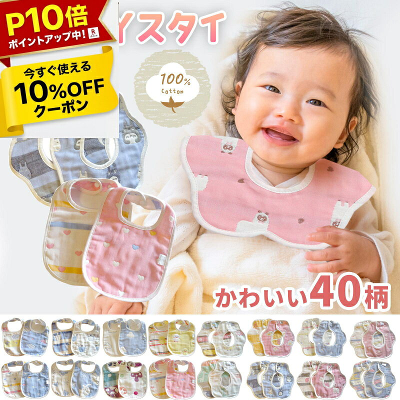 【20日限定★P10倍】スタイ よだれかけ男の子 女の子 6重ガーゼ 360度 U型 ビブ おしゃれ かわいい お食事エプロン ベビー 赤ちゃん キッズ 子供 綿100% コットン 通気性 吸収性 大きめ おしゃれ 新生児 出産祝い 保育園【6枚以上送料無料】【3000円以上10%OFF】