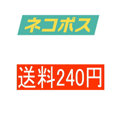 ■ネコポス便送料支払い専用