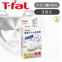 ティファール 電気ケトル洗浄剤 085XA0JP | ココニアル 水垢 掃除 クエン酸 T-fal 専用 純正 T-FAL