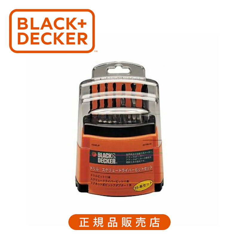 乐天商城 - ブラック・アンド・デッカー(BLACK+DECKER) ドリル・スクリュードライバービット 23本セット 15095 正規品 4536178150958 純正 パーツ 部品 交換用 電動工具 ブラックアンドデッカー