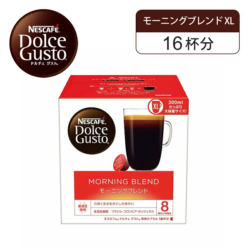 Rakuten - 【正規品】ネスレ ネスカフェ ドルチェグスト 専用カプセル モーニングブレンド 16P 16杯 ABM16001 |