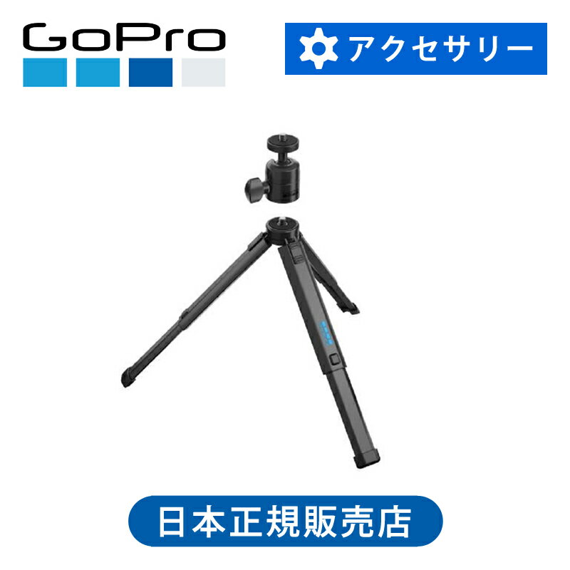 乐天商城 - 【正規品】GoPro 三脚+ボールヘッド ABTTR001 | ゴープロ 純正 ABTTR-001 アクセサリー マウント 接続 ジョイント 三脚 カメラ用 持ち運び 旅行 キャンプ 撮影 Vlog ブログ