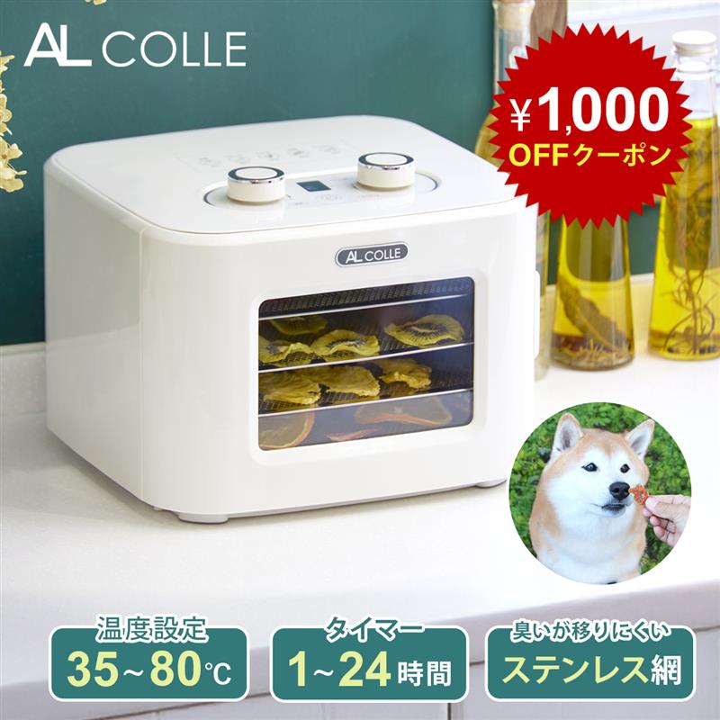 【ラヴィット！にて紹介されました！】simplus シンプラス フードドライヤー SP-FD01 ドライフルーツ 無添加 おやつ 食品乾燥機 ディハイドレーター ドライフード 干し ペットフード【送料無料】【メーカー保証1年】