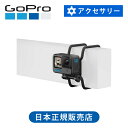 <正規品> ゴープロ GoPro フレキシブルグリップマウント AGRTM002 | ゴープロ 純正 マウント 装着 簡単 アクセサリー グリップ 固定 付ける 取り付ける どこでも AGRTM-002 Gear Ties フェンス 取付 柔軟 色んなところ 固定 万能 角度調整 自由自在 取り付け