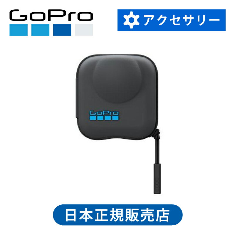 【正規品】GoPro MAX2用保護ケース AMBLC001 純正 | ゴープロ AMBLC-001 マックス2 専用 入れ物 ケース..