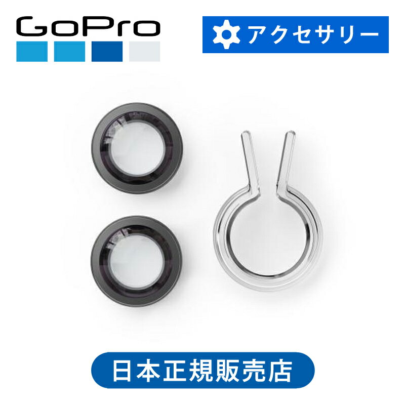 乐天商城 - 【正規品】GoPro MAX2用レンズ交換キット AMCOV001 純正 | AMCOV-001 MAX2レンズリプレースメントキット ゴープロ マックス2 専用 マウント アクセサリー