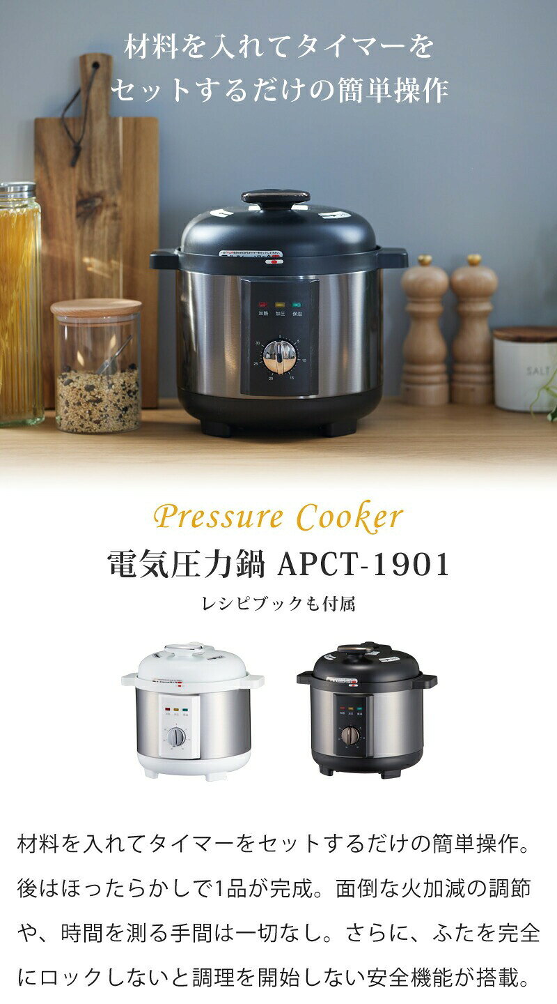 アルコレ 電気圧力鍋 APCT1901 ホワイト ブラック 電気圧力鍋 3L（調理容量1.9L） ...