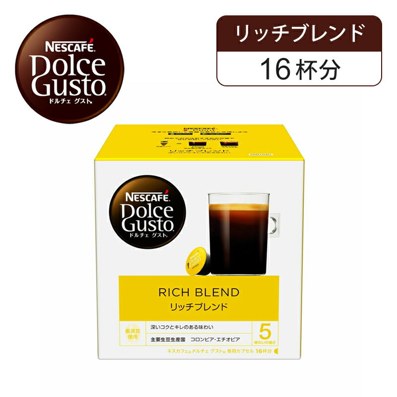 ドルチェグスト専用カプセル ○厳選された高品質な100％アラビカ豆使用 ○ネスカフェ独自の特許技術でいつでも新鮮な味と香り ○ドルチェグスト専用カプセル ○厳選100％アラビカ豆使用 ○ネスカフェ独自の特許技術 ・100％厳選アラビカ豆使用|・ネスカフェ独自の特許技術（カプセル）|・個包装でいつでもいれたての味と香り|・本格アイスコーヒー 商品仕様 本体サイズ(幅)12 × (奥行)12 × (高さ)12cm 本体重量約218g JANコード4902201402552