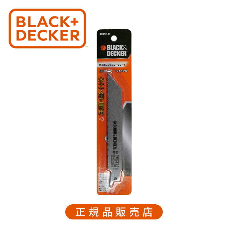 ブラック・アンド・デッカー(BLACK+DECKER) 木工ブレード シルバー AX012 正規品 4536178700719 替刃 ..