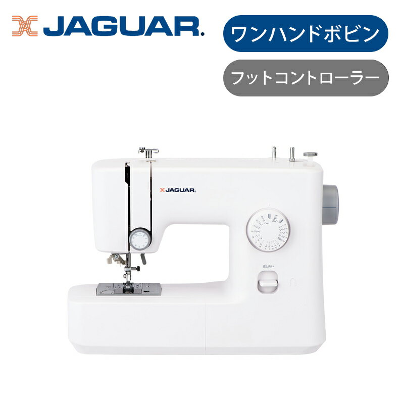 [正規品]JAGUAR ジャガー 電動ミシン KJM-1301/W ホワイト 送料無料 電気 ミシン 裁縫 フットコントローラー操作 裾上げ ボタンホイール 多機能 自動糸通し ワンハンドボビン