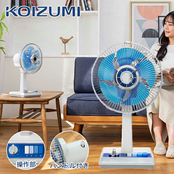 [26年モデル]コイズミ レトロ扇風機 ミニ扇風機 KLF-2067/A ブルー 送料無料 ココニアル 昭和レトロ おしゃれ インテリア おすすめ 卓上扇風機 小型 テーブルファン 昔 プレゼント ギフト 贈り物 首振 ボタン式 メカ KOIZUMI 小泉成器 せんぷうき