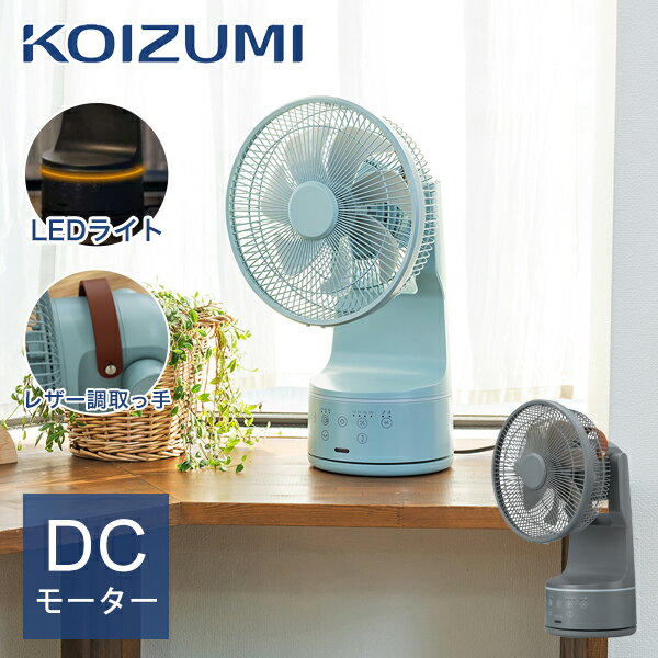 Rakuten - 【2026年新発売】ミニリビング扇風機 LEDライト おしゃれ DCモーター コンパクト コイズミ 正規品 KLF-2068 グリーン/グレー 静音 静か 卓上 寝室 ワンルーム キッチン 子供部屋 洋室 北欧風 レトロデザイン インテリア オフタイマー リモコン付 風量調節 上下左右自動首振り