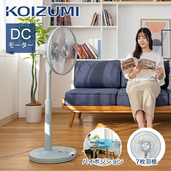 Rakuten - [26年モデル]コイズミ ハイポジション リビング 扇風機 KLF-3026J/G アイスグリーン DC キッチン 子供部屋 入切タイマー リモコン付 高さ調節 KLF3026JG パワフル