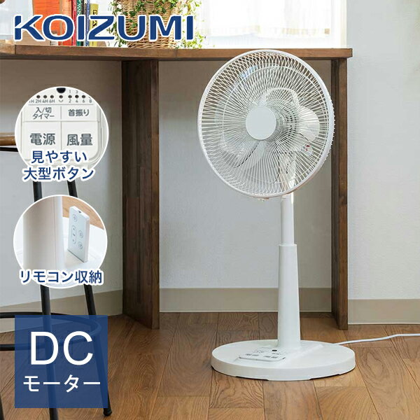 Rakuten - [26年モデル]コイズミ リビング扇風機 静音 DC KLF-3026K/W ホワイト 送料無料 デカボタン シンプル 操作 らくらくリモコン タイマー 高さ調節 寝室 KLF3026KW|