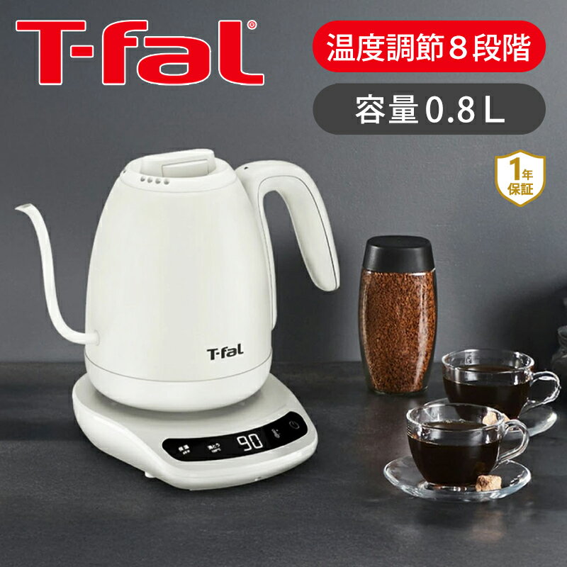 乐天商城 - 【正規品】T-fal 電気ケトル カフェロックコントロール 0.8L ホワイト KO9201JP 温度調節機能 保温機能 ティファール 転倒湯こぼれ防止 カフェケトル 保温 温度調節40-100℃ おしゃれ コーヒー やかん 電気湯沸かし器 プレゼント ギフト 紅茶 珈琲