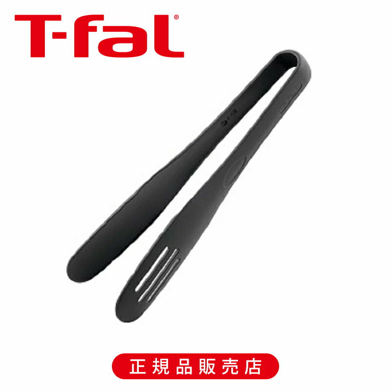 ティファール エピス トング 274541 正規品 274541 3168430362147(2.0)