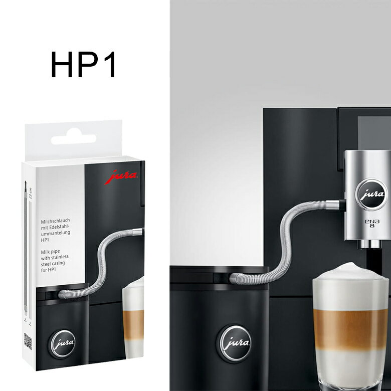 【正規品】JURA 全自動コーヒーマシン 専用 ステンレスケーシングミルクパイプ HP1 HP3 | ミルクコンテナ 接続 MILK PIPE WITH STAINLESS STEEL CASING H1 高級感 アタッチメント 純正 ( HP1対応機種:E6 ENA8 WE8 )( HP3対応機種:E8、Z10、X8、X10、GIGA X8c )ユーラ