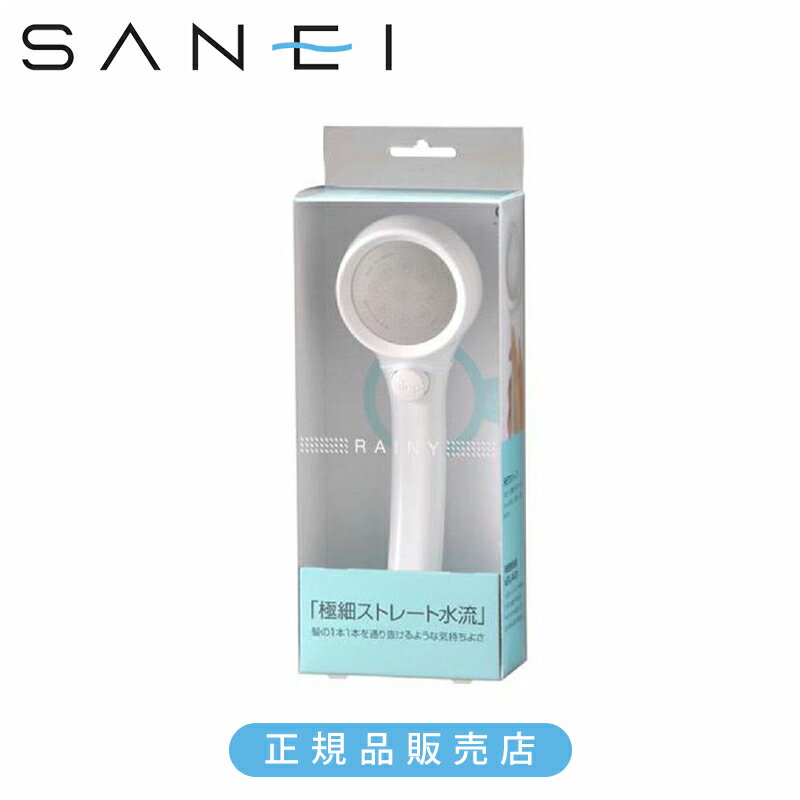 乐天商城 - 【在庫限り】SANEI 節水ストップシャワーヘッド・レイニー ホワイト 30380MW2 手元ストップ シャワーヘッド 節水率40% 節約 エコ 節ガス 手元止水 サンエイ 正規品 三栄水栓製作所 PS303-80XA-MW2 在庫処分 アウトレット セール 新品・未使用・未開封品