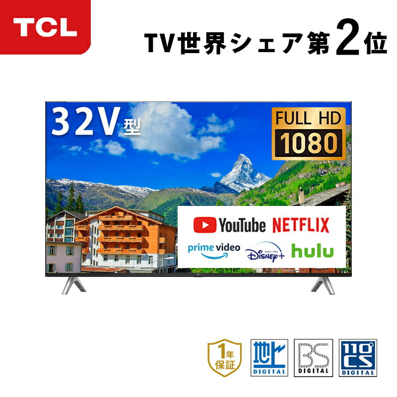 TCL 32V型 スマートテレビ 5400シリーズ 32S5402 ココニアル 液晶テレビ 32 32インチ 32型 ティーシーエル Google TV クロームキャスト Youtube ユーチューブ フルハイビジョン ゲーム フルHD 裏録画 Dolby Audio HDMI ビデオ端子 Wi-FI 壁掛け ●