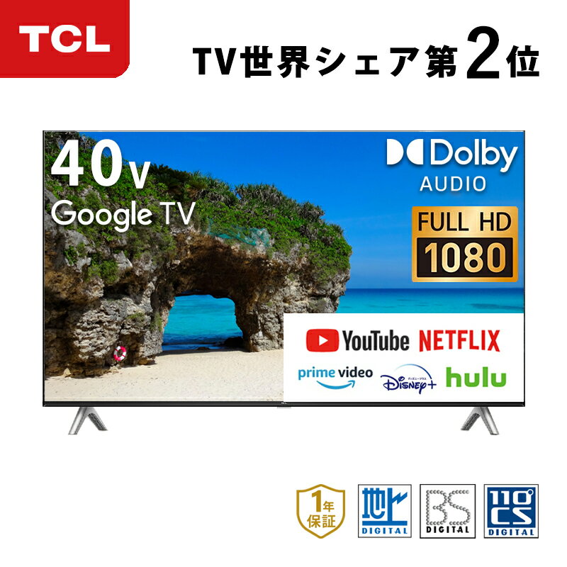 楽天家電・便利雑貨のCOCONIALTCL 40V型 スマートテレビ 5400シリーズ 40S5402 | ココニアル 液晶テレビ 40 40インチ 40型 ティーシーエル Google TV クロームキャスト Youtube ユーチューブ フルハイビジョン ゲーム フルHD 裏録画 Dolby Audio HDMI ビデオ端子 Wi-FI 壁掛け