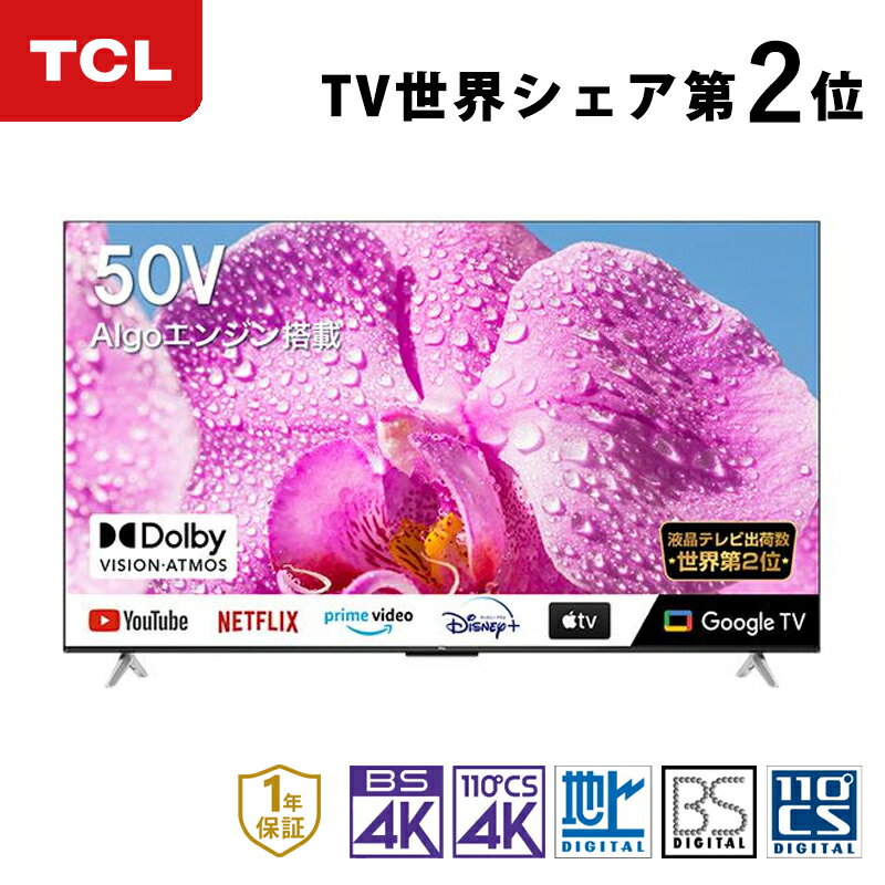 TCL 50V型 4K スマートテレビ P636シリーズ 50P636 | 液晶テレビ 50 50インチ 50型 Youtube ユーチューブ フルハイビジョン フルHD 裏録画 Dolby Audio HDMI ビデオ端子 Wi-FI Android TV 壁掛け ティーシーエル ココニアル