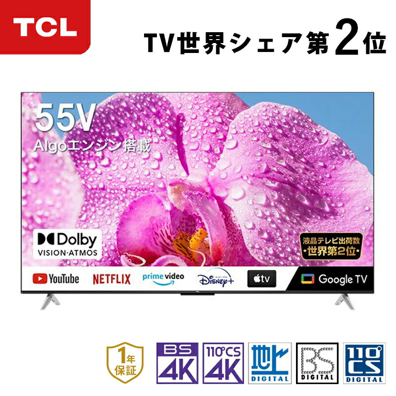 TCL 55型液晶テレビ 55P636 | P636シリーズ 4K 45V型 55インチ Youtube ユーチューブ 裏録画 Dolby Audio HDMI 壁掛け ティーシーエル ココニアル