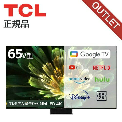 【在庫処分】TCL QLED 搭載 プレミアム量子ドット MiniLED 4K 液晶テレビ 65V型 65C855 正規品 65インチ 65型 TV チューナー内蔵 テレビ 壁掛け スマートテレビ youtube ネットフリックス NETFLIX googl tv 買い替え 録画機能 ティーシーエル