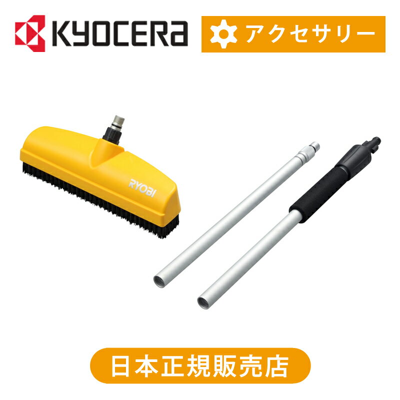 乐天商城 - 京セラ（リョービ） 高圧フロアクリーナ 6710071 | 送料無料 純正品 アクセサリー 京セラインダストリアルツールズ 高圧洗浄器 高圧洗浄機用 ベランダクリーナー ウッドデッキ掃除 別売パーツ 部品 ココニアル アタッチメント RYOBI