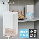 【全額返金CP実施中!】AL COLLE ミニ除湿機 コンパクト AAD-1200/W | AAD1200W アルコレ 除湿器 ペルチェ式 タンク容量 約100...