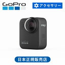 ＜正規品＞ゴープロ MAX交換用プロテクティブレンズ ACCOV001 GoPro MAX 専用 保護フィルム レンズカバー 純正 ACCOV-001 Go Pro 部品 守る マックス GoProMAX ゴープロマックス CHDHZ202 専用 レンズ 付属 予備 安全 ストック