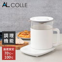 AL COLLE クックケトル ACK1101W | 送料無料 ココニアル 料理ケトル 電気ケトル ガラス 湯沸かし 保温 温度設定 温度調整 調理 鍋 電気鍋 ゆで卵 温泉卵 ラーメン おすすめ おしゃれ かわいい 便利 一人暮らし プレゼント ギフト アルコレ 買い回り